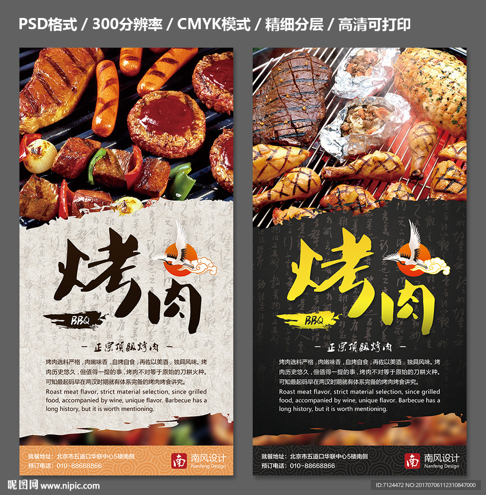 烤肉