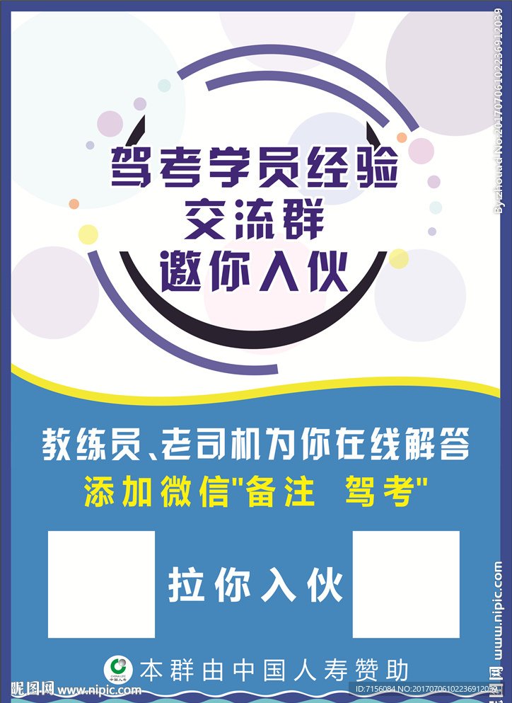 保险驾考海报