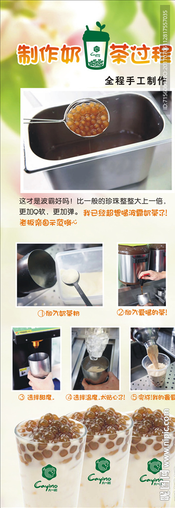 奶茶制作海报