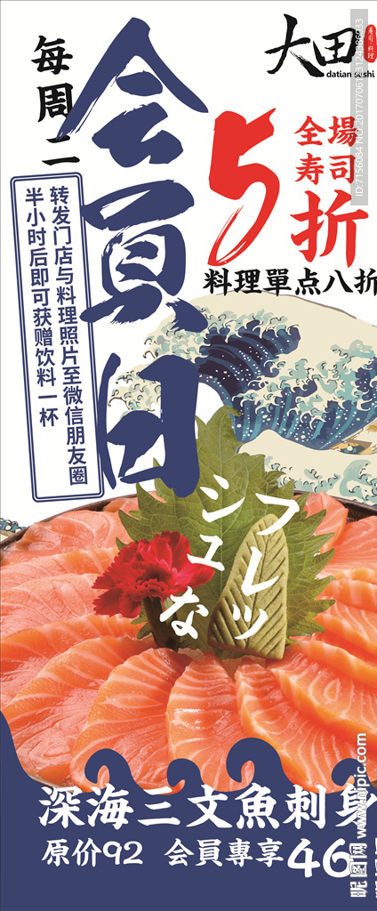 寿司海报
