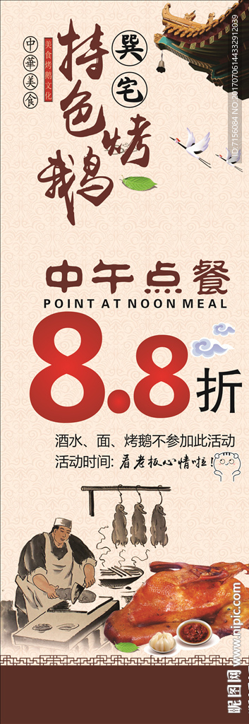 烤鹅海报