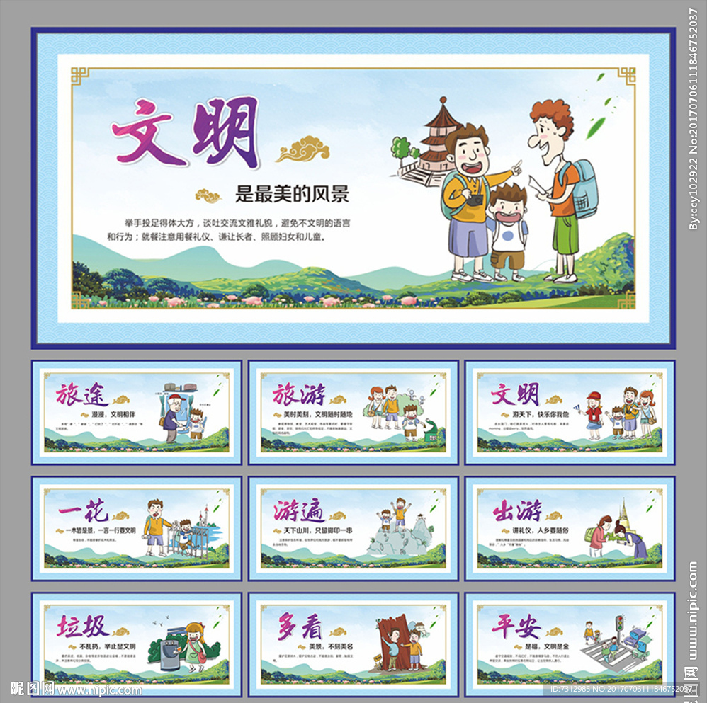 文明旅游海报