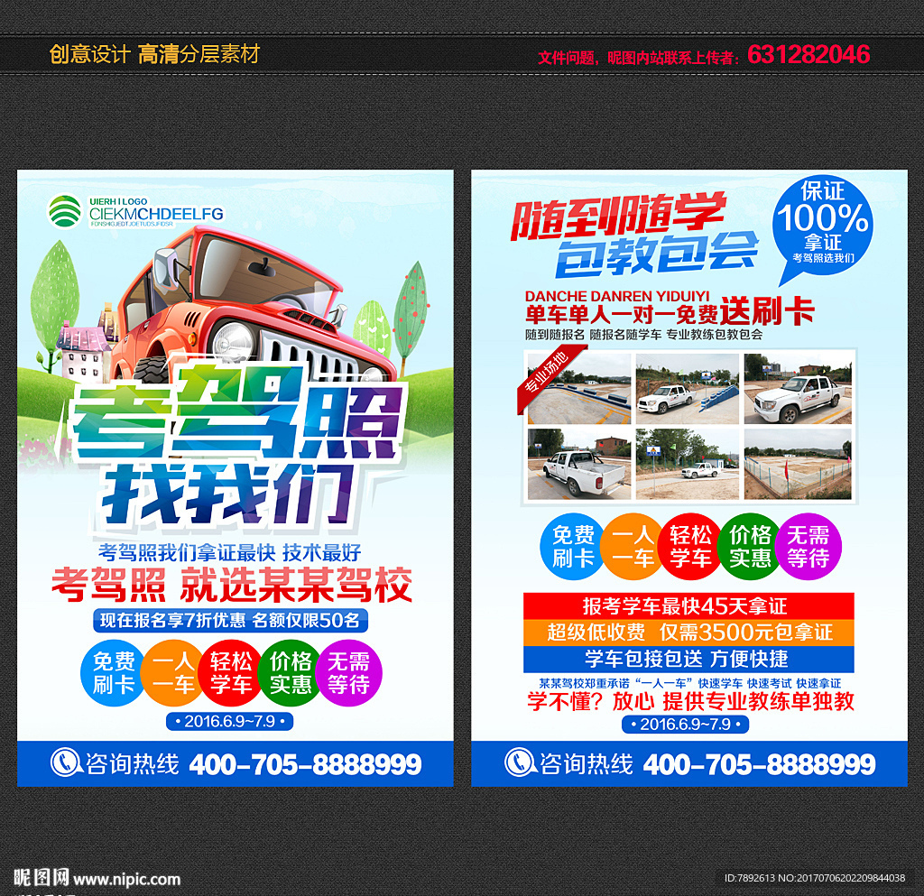 驾校宣传单