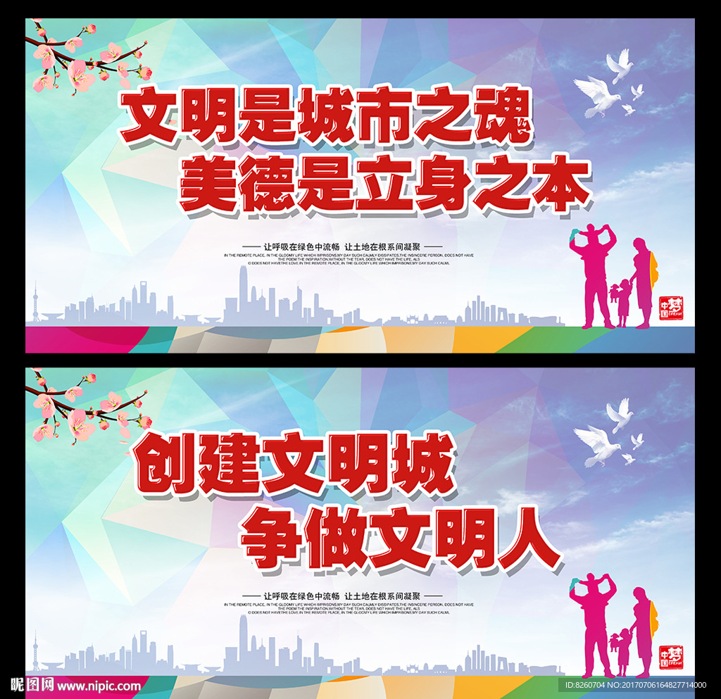 文明城市
