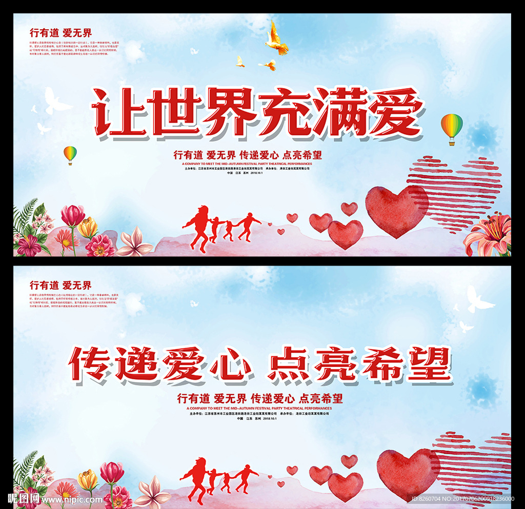 让爱飞起来
