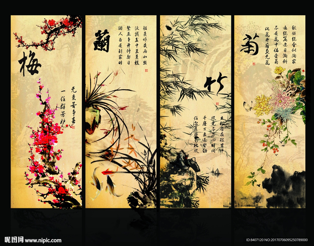 梅兰竹菊