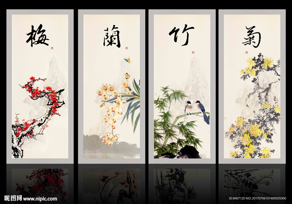 梅兰竹菊