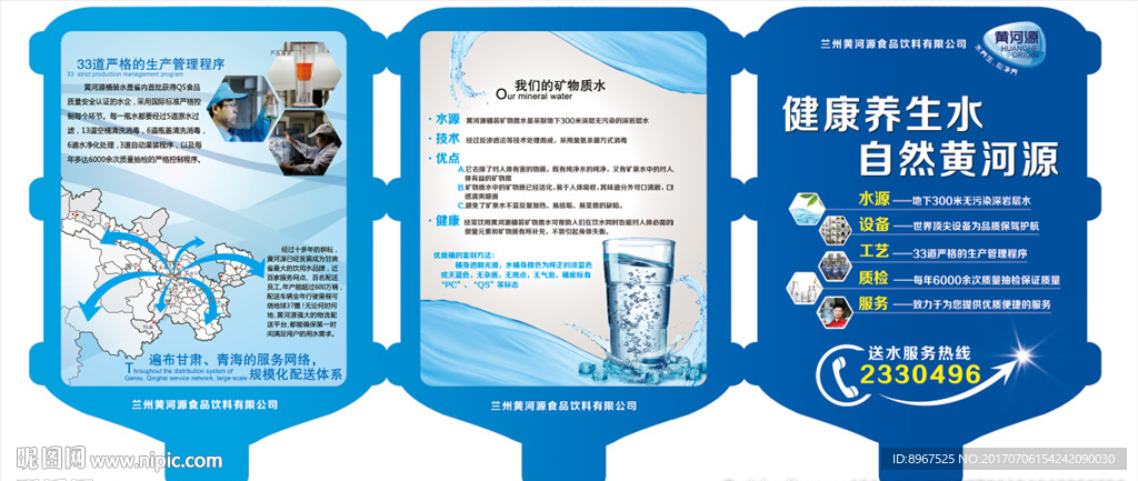 桶装水三折页