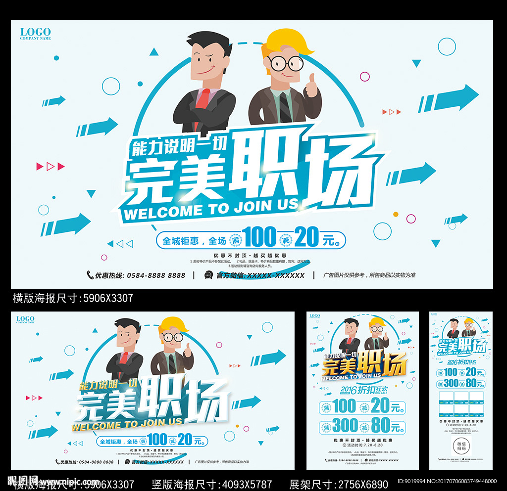 招聘