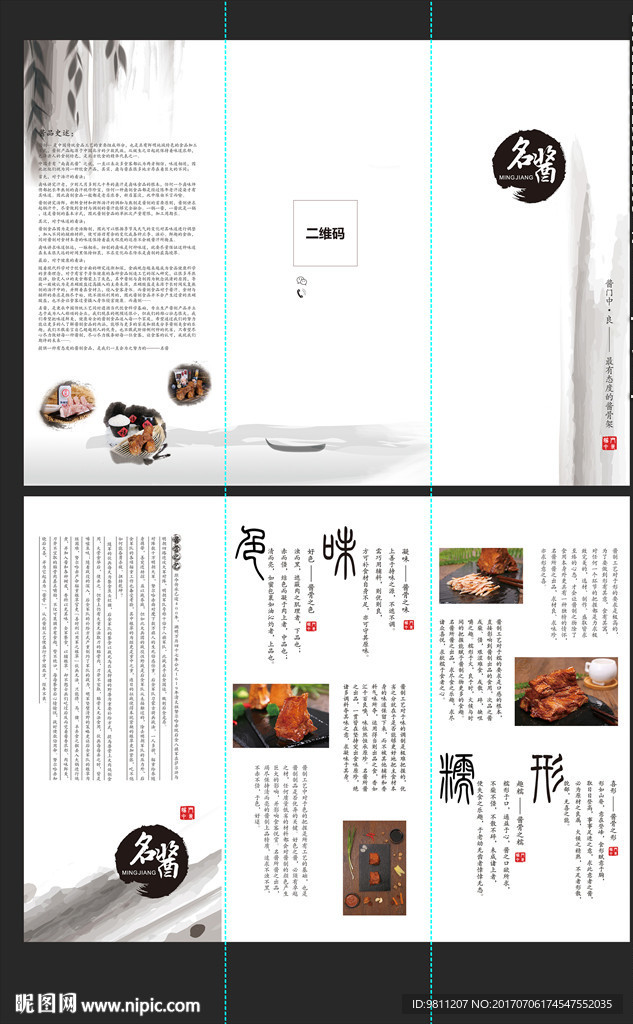 美食三折页