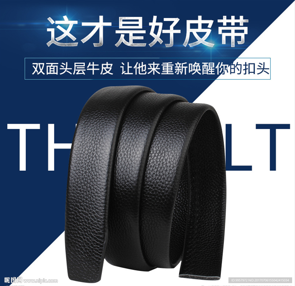 245主图皮带设计描述