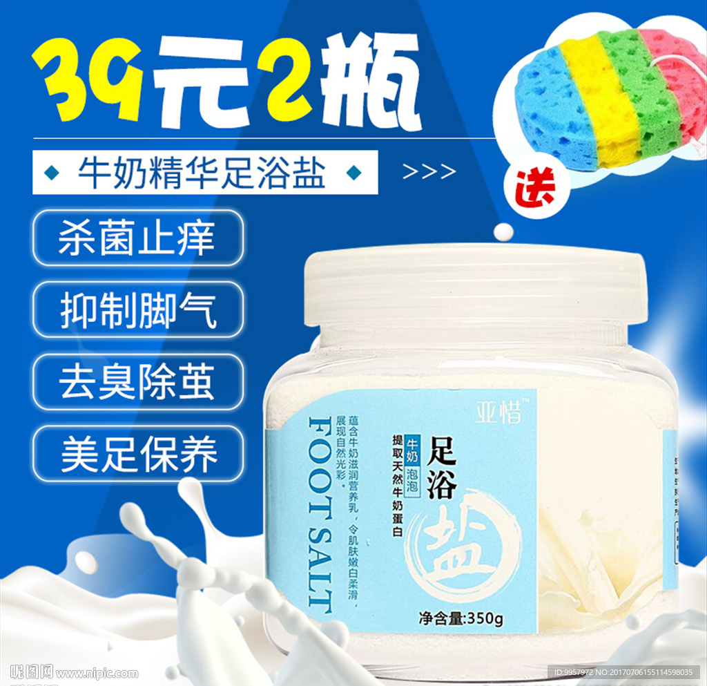 256主图足浴盐设计描述