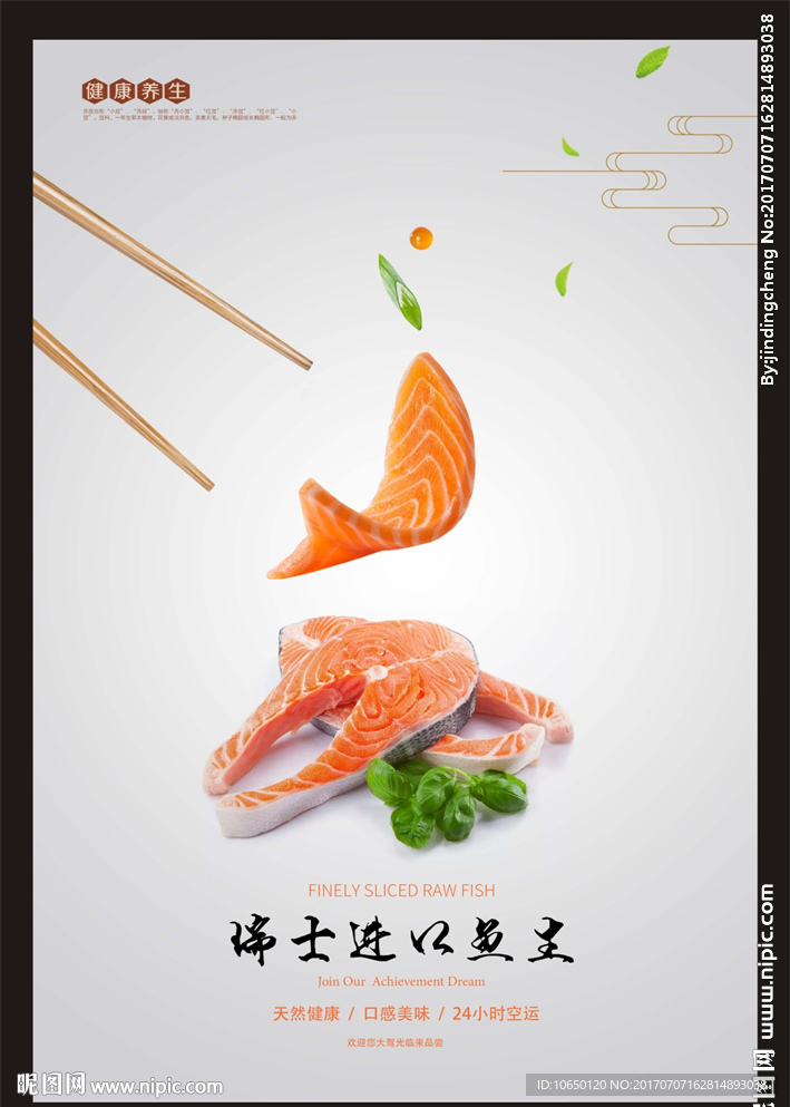 三文鱼