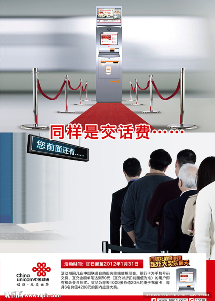 中国联通自助服务终端竖版海报