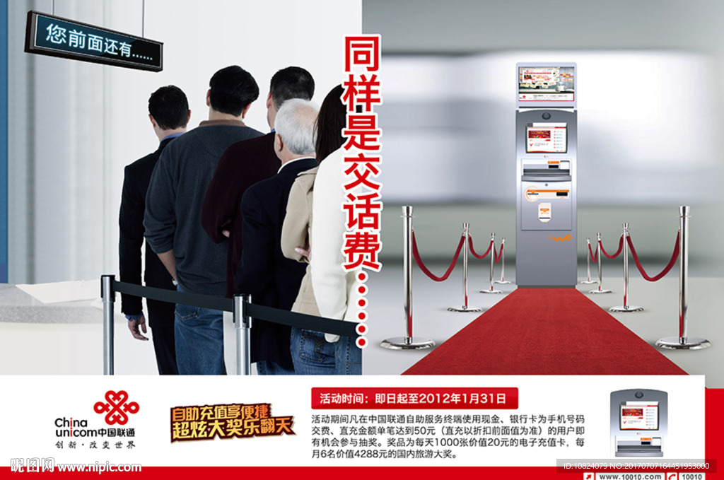 中国联通自助服务终端横版海报