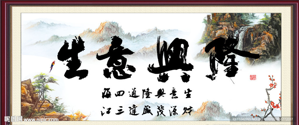生意兴隆