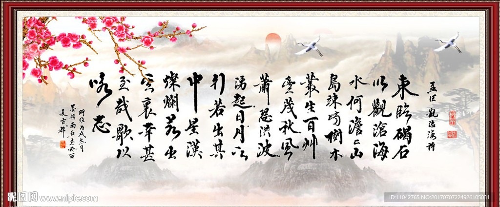 观沧海字画