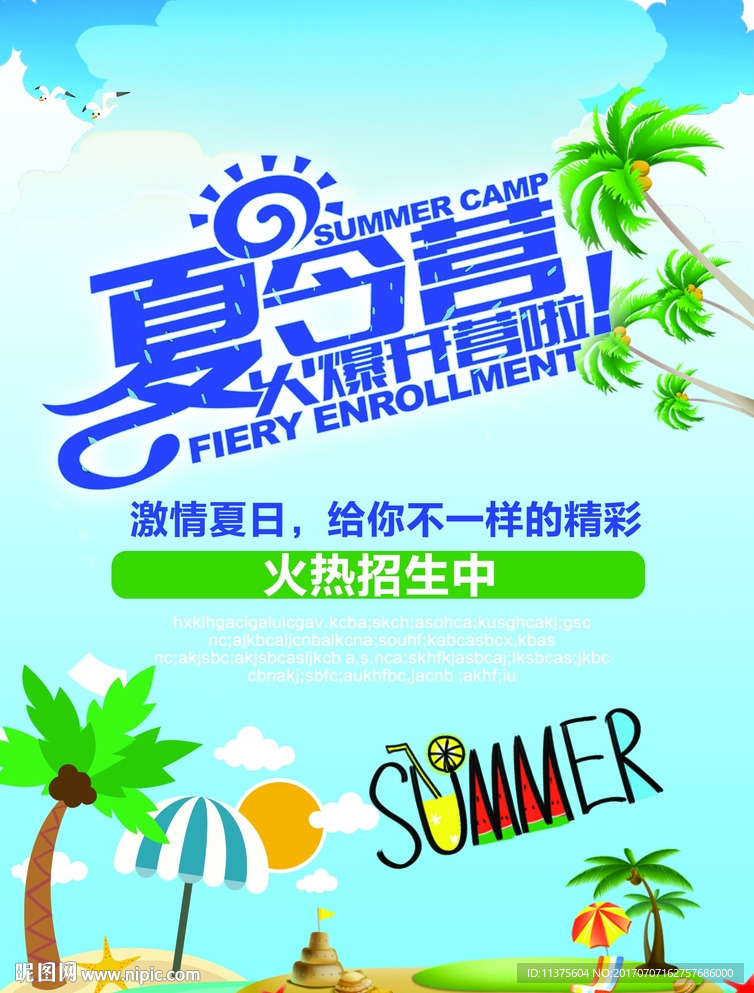 夏令营