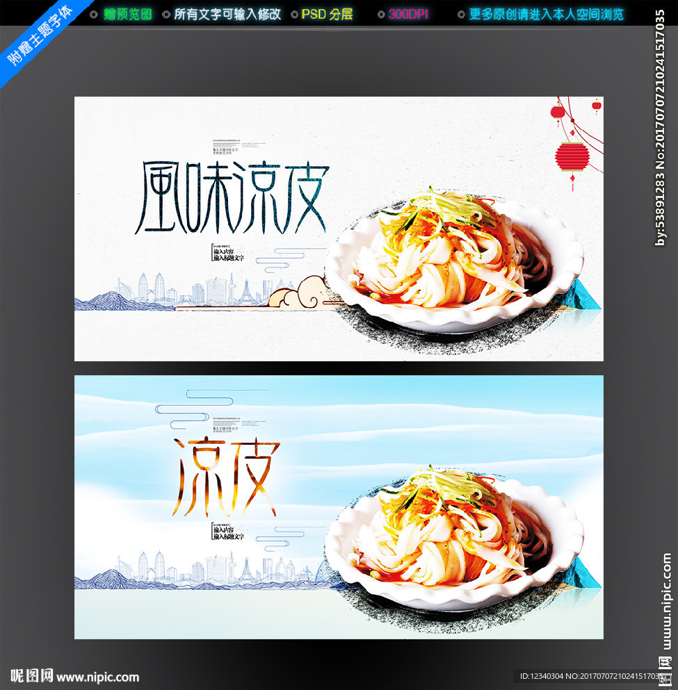 凉皮