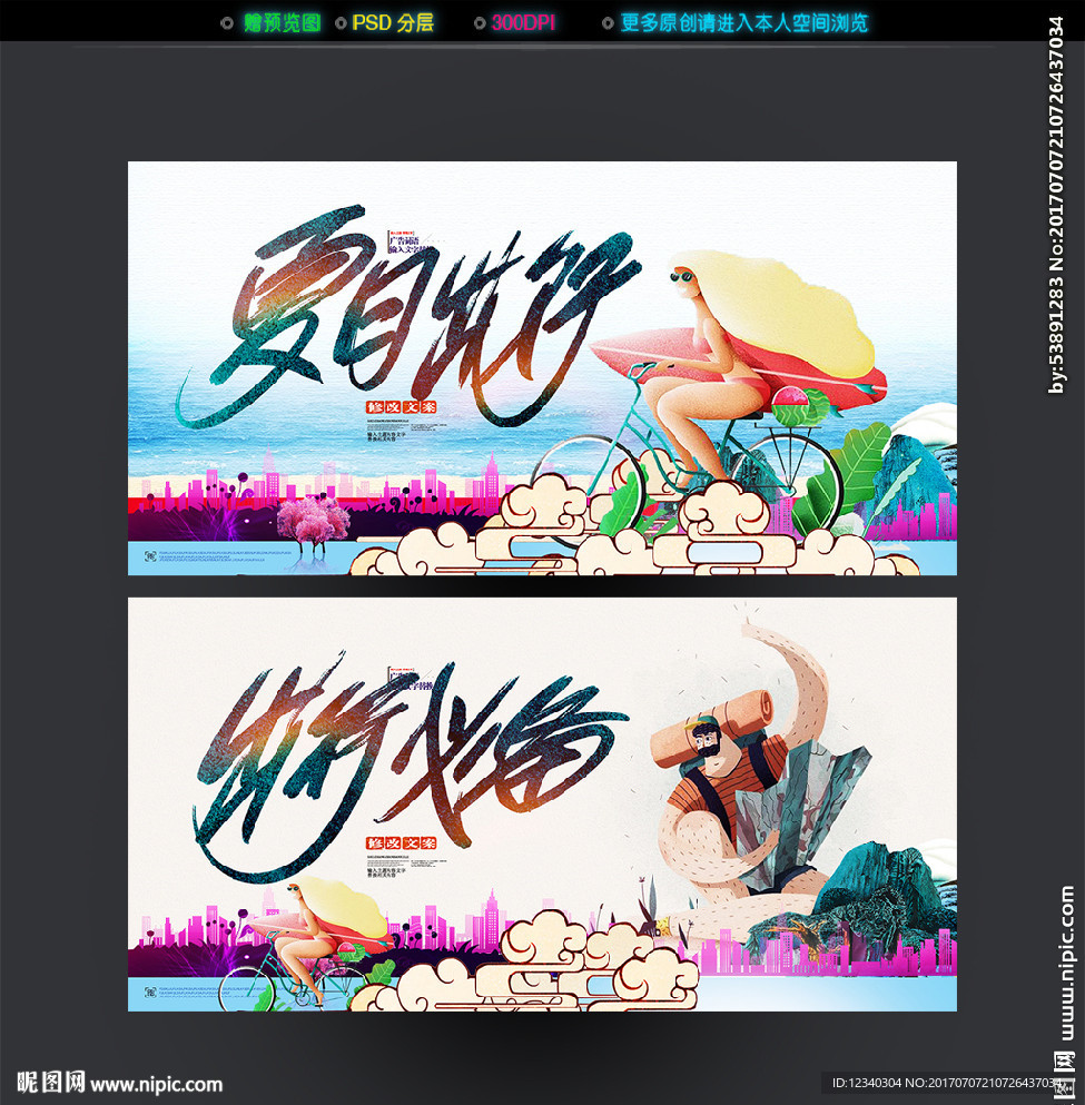 夏日出行