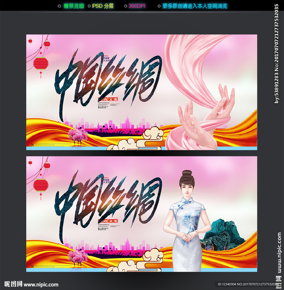 中国丝绸