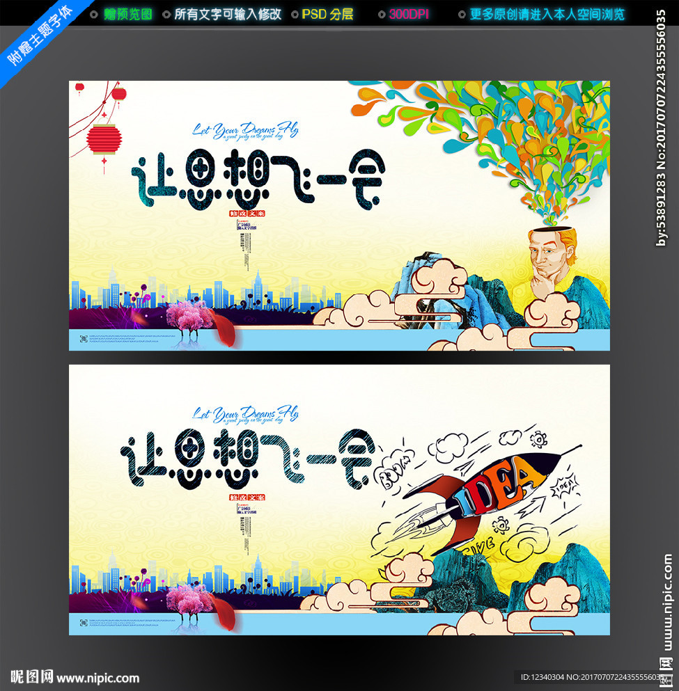 创意 思维