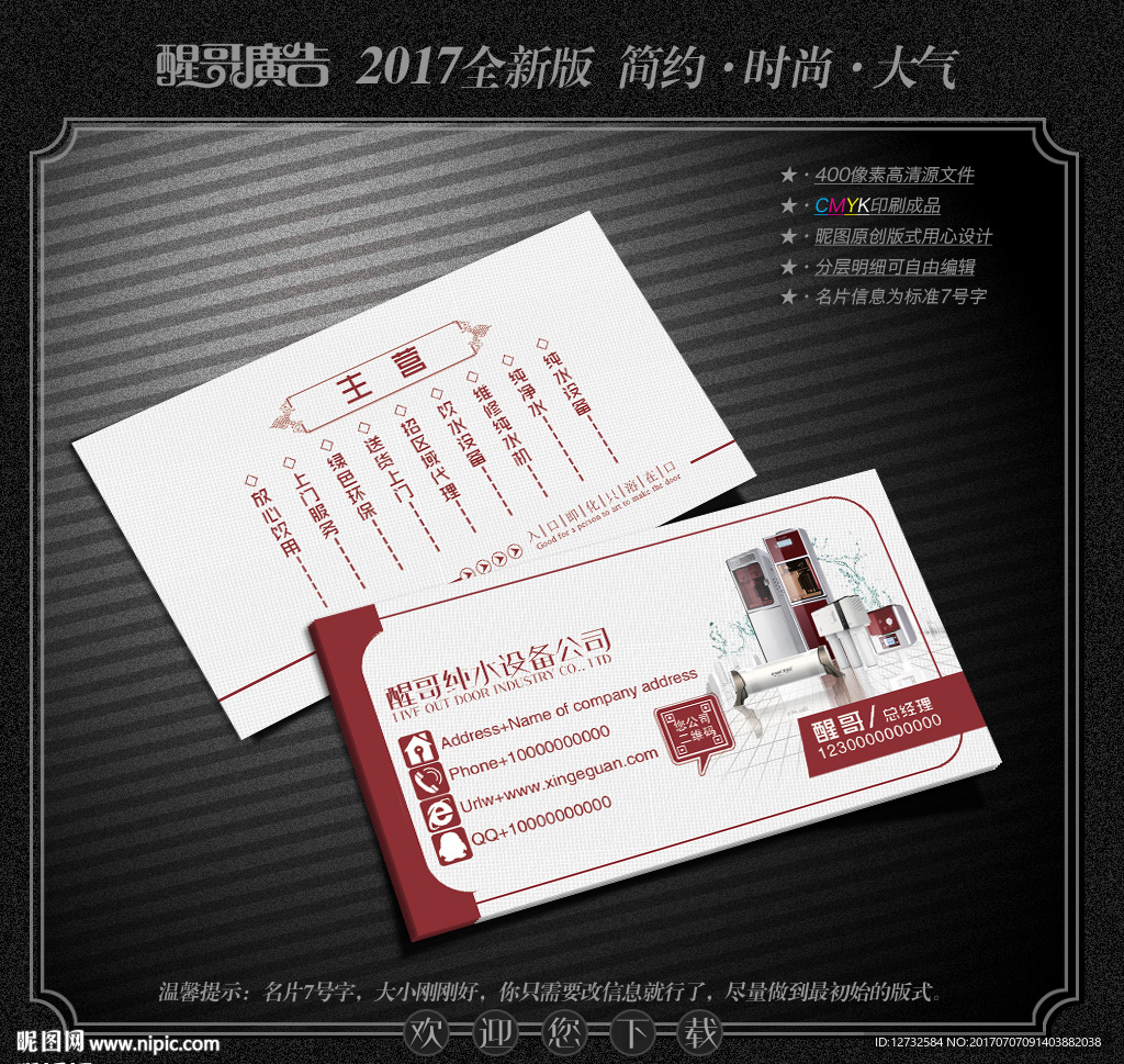 纯水机名片