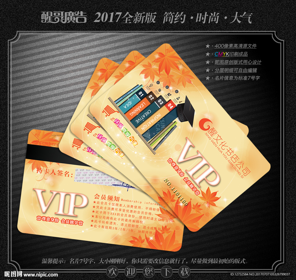 书店会员卡