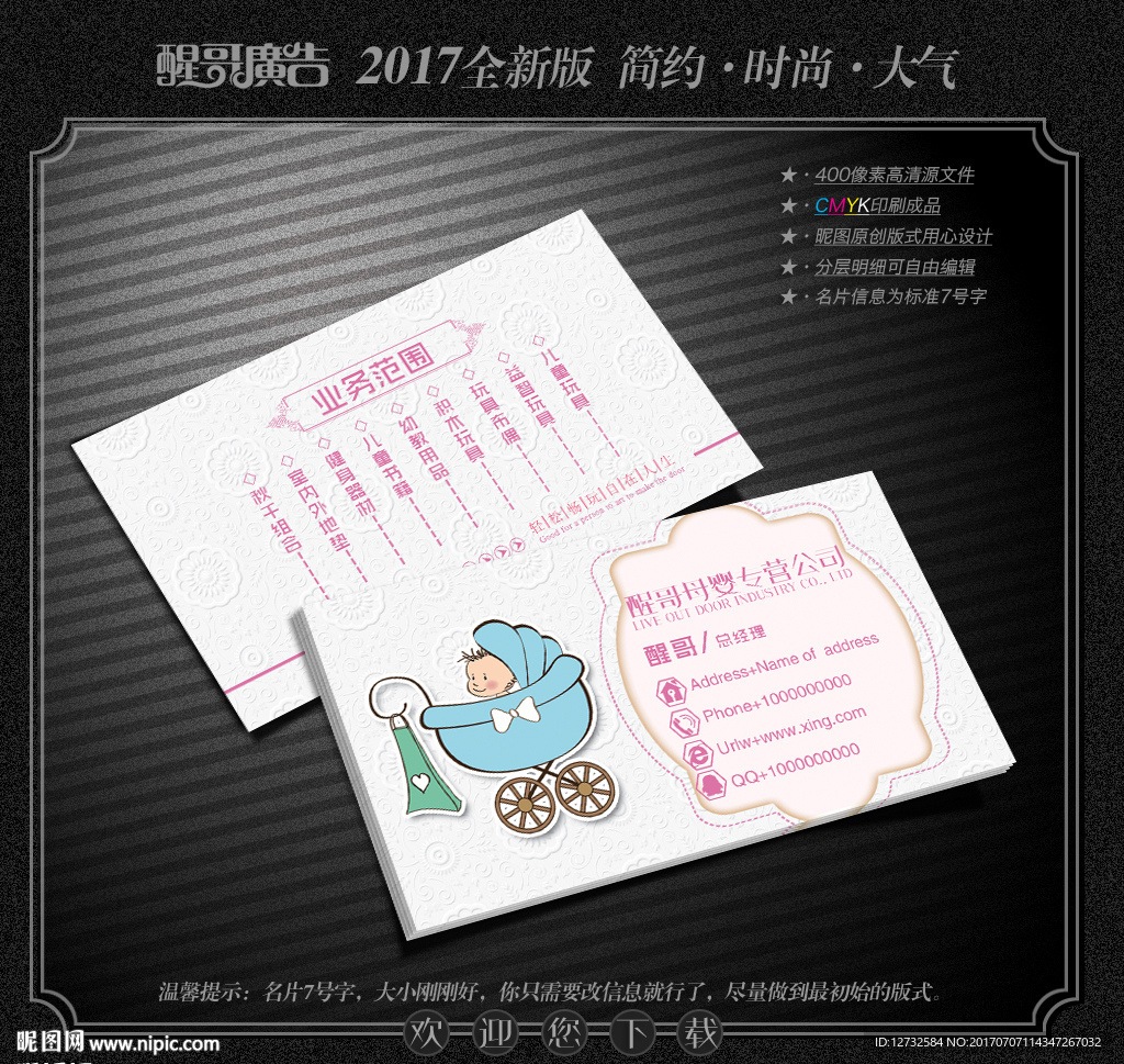 母婴名片