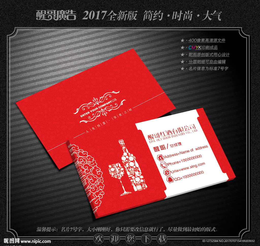 红酒名片