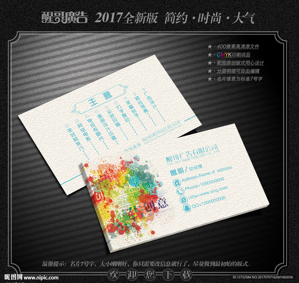 广告公司名片