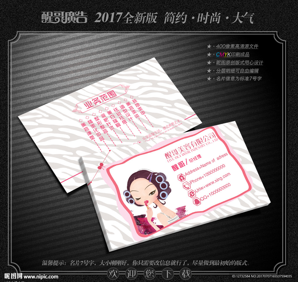 美容名片