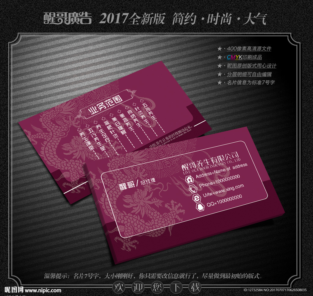 养生名片