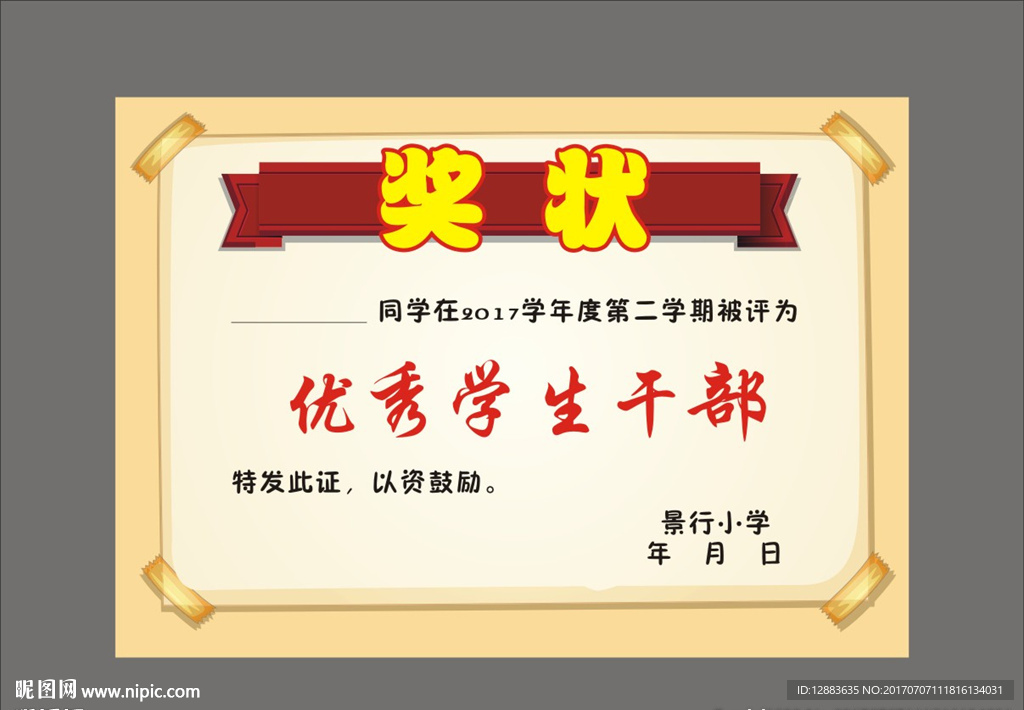 奖状