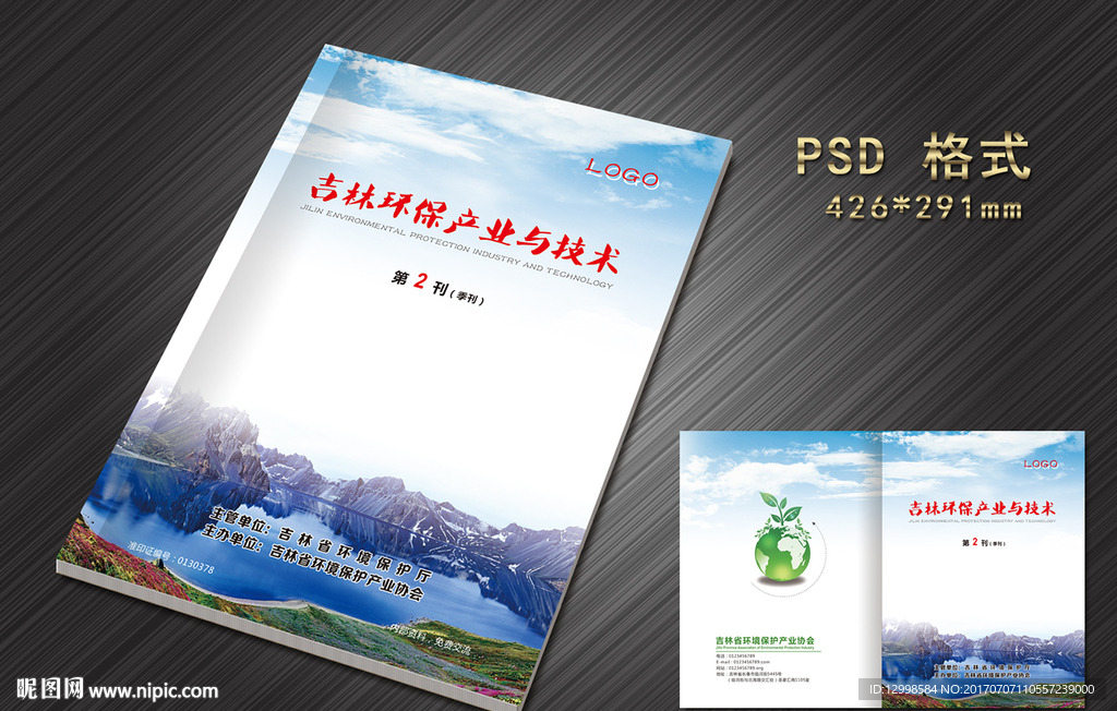 环保封面