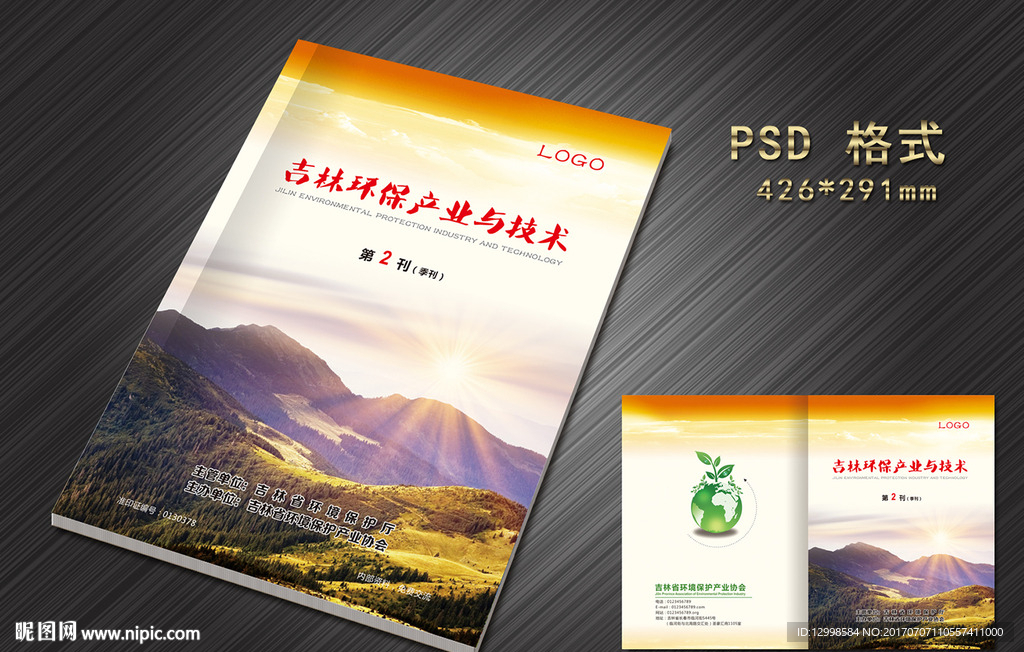 环保封面