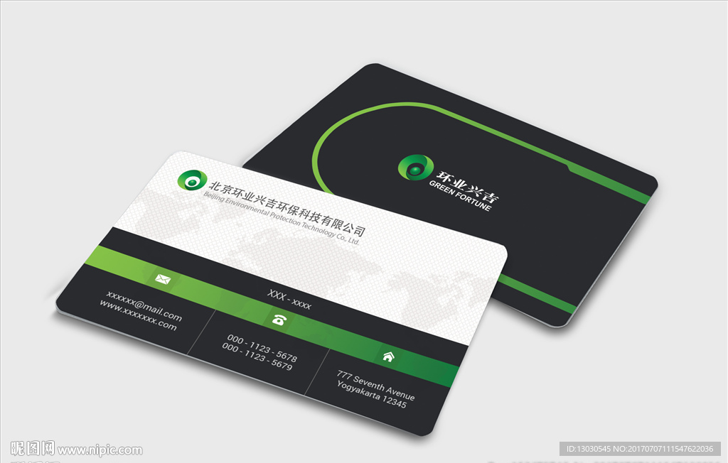 环保科技名片设计