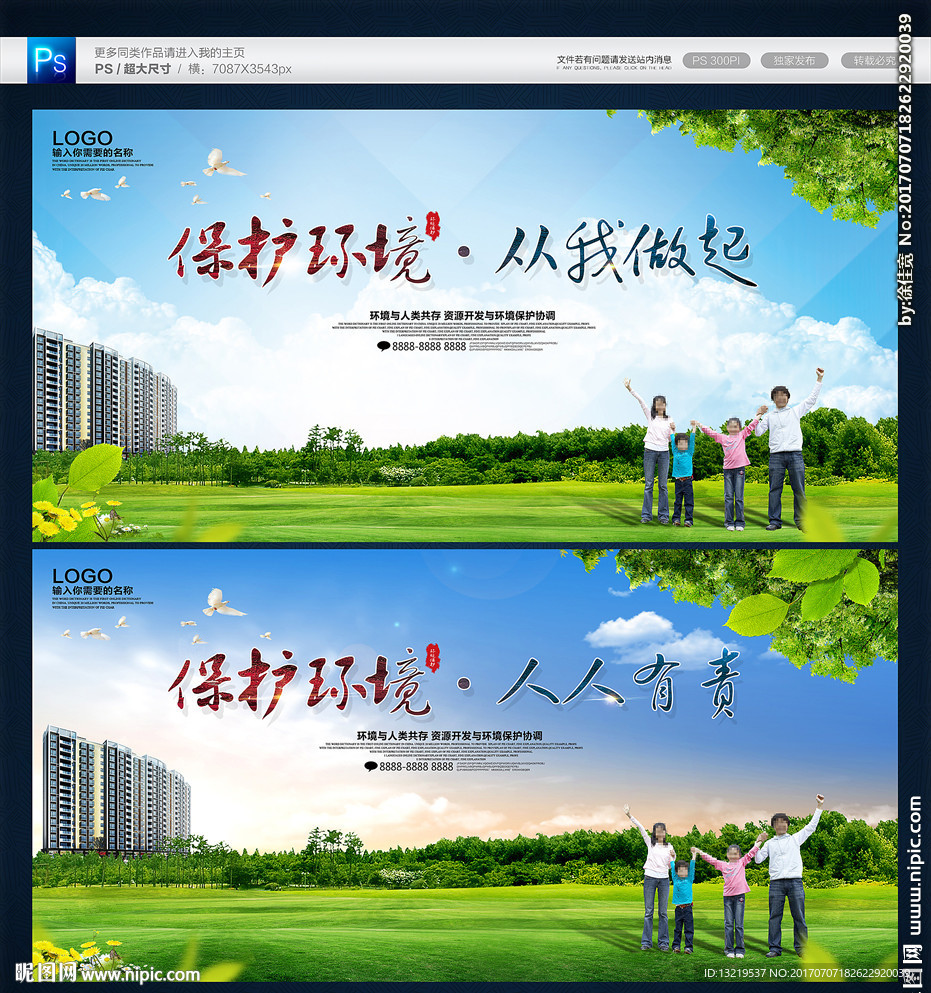 保护环境