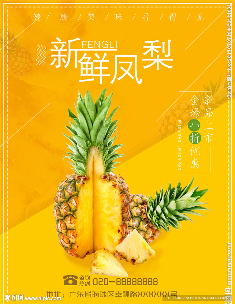 夏季水果新鲜凤梨果促销海报