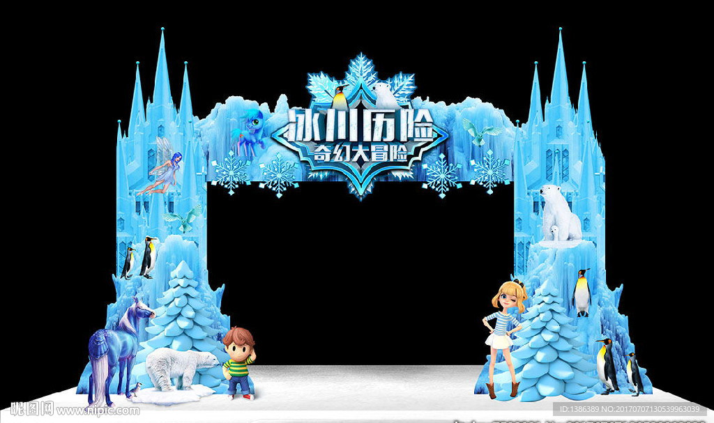 冰川历险奇幻大冒险高档门头