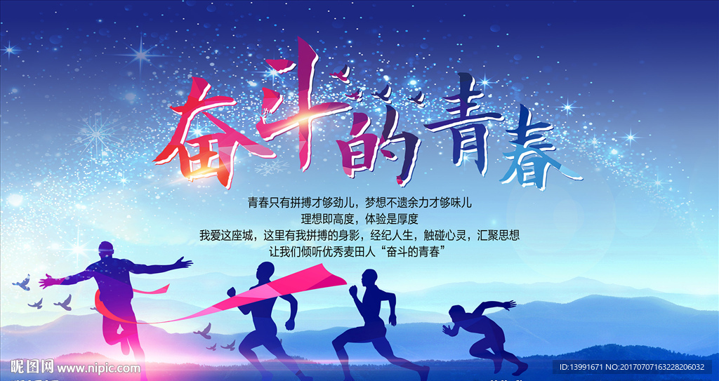 奋斗的青春