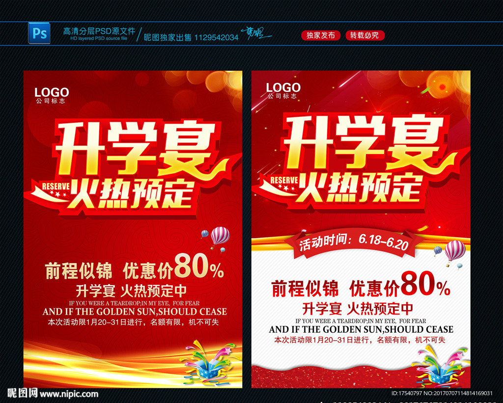 升学宴 热火预定