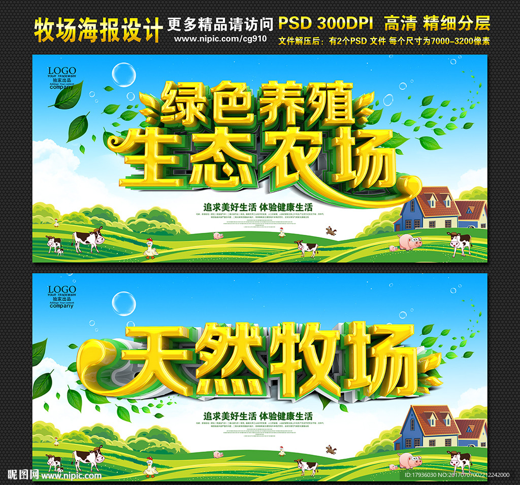绿色养殖