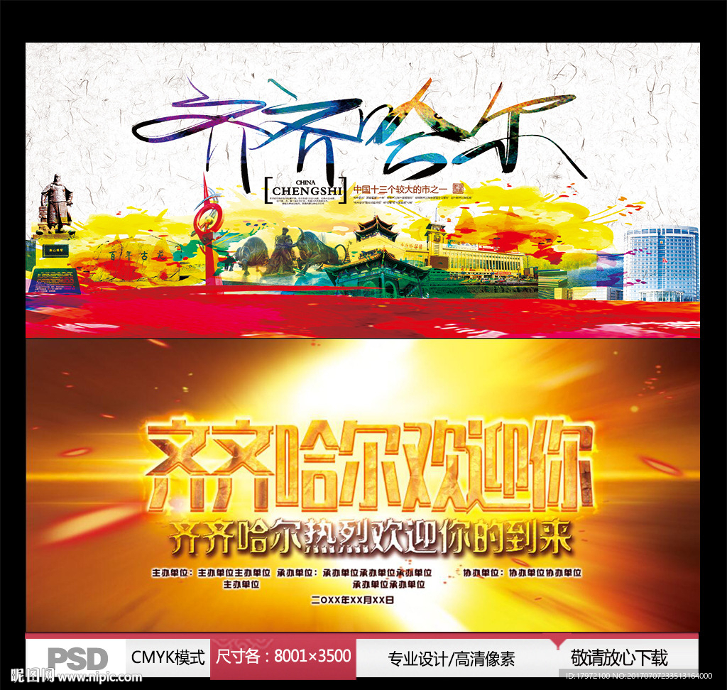齐齐哈尔旅游