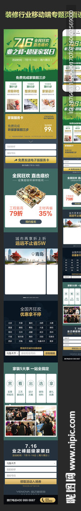 装修公司移动专题页面