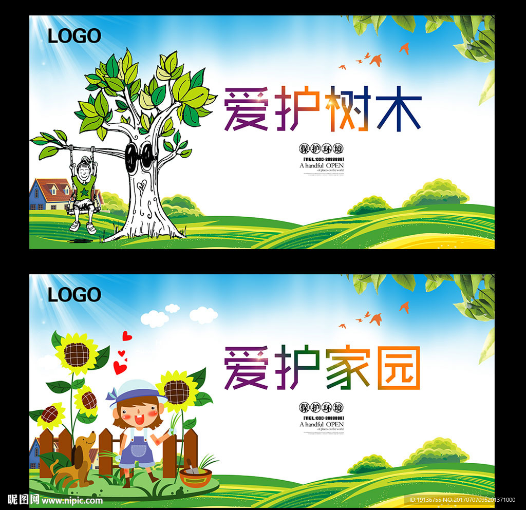 保护环境
