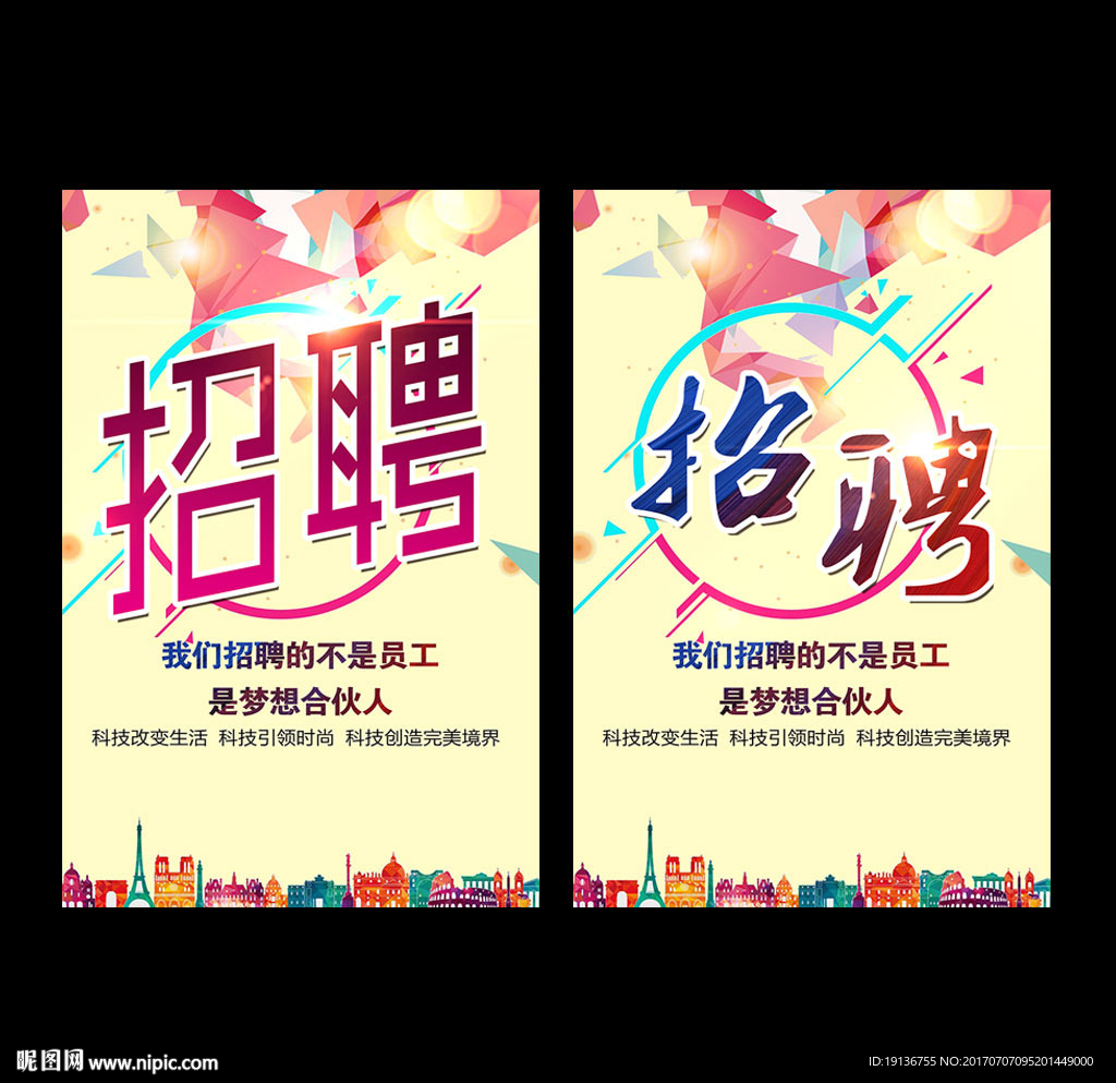 招聘