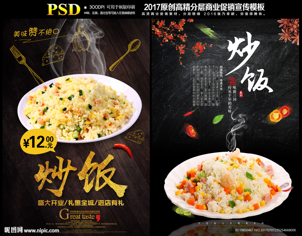 炒饭