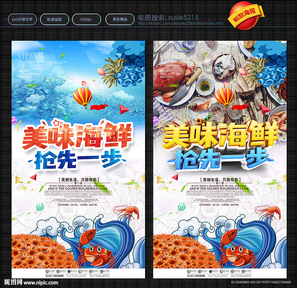 海鲜