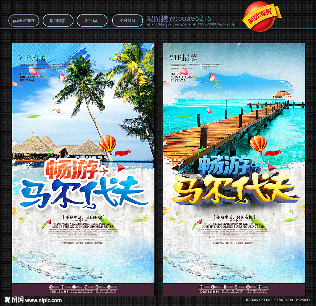 马尔代夫